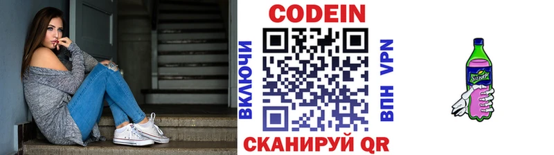 Codein напиток Lean (лин)  Духовщина 